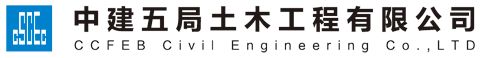 中建五局土木工程有限公司招聘logo