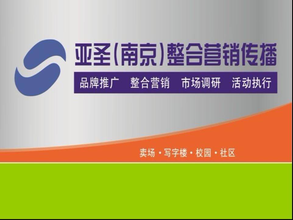 亚圣（南京）营销整合传播机构logo