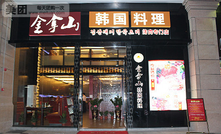 金拿山餐饮管理有限公司招聘logo