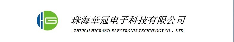 珠海华冠科技股份有限公司