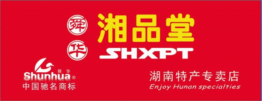 湖南湘品堂工贸有限责任公司招聘logo