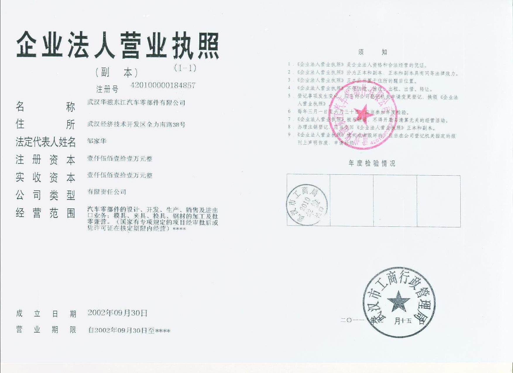 武汉华滋东江汽车零部件有限公司logo