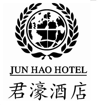 东莞市君濠酒店有限公司招聘logo