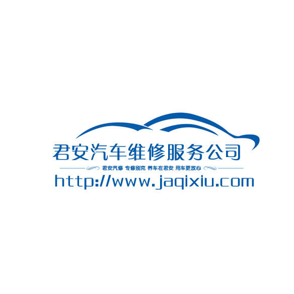 东莞市君安汽车维修服务有限公司logo