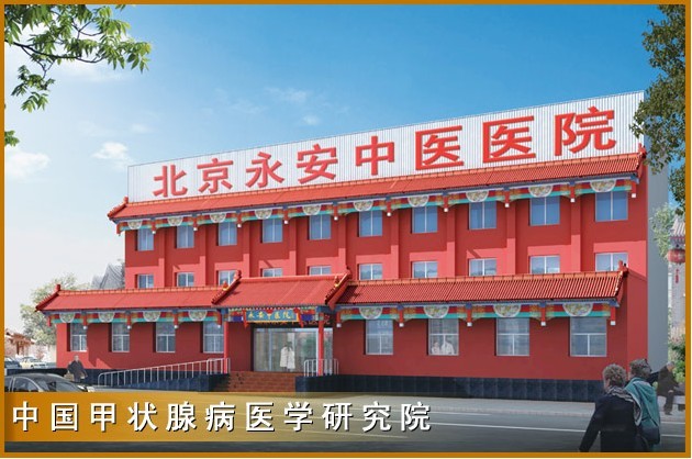 北京永安中医医院招聘logo