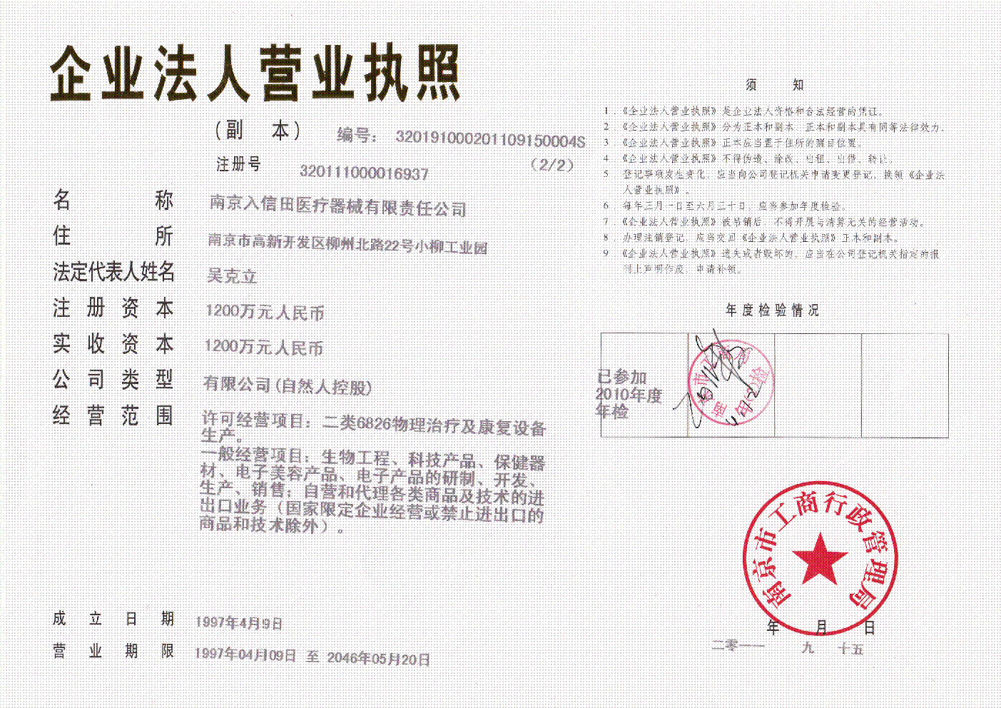 南京入信田医疗器械有限责任公司logo