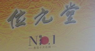 东莞市健达贸易有限公司招聘logo