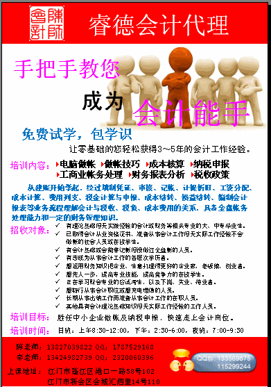 江门市新会区睿德会计代理有限公司图1