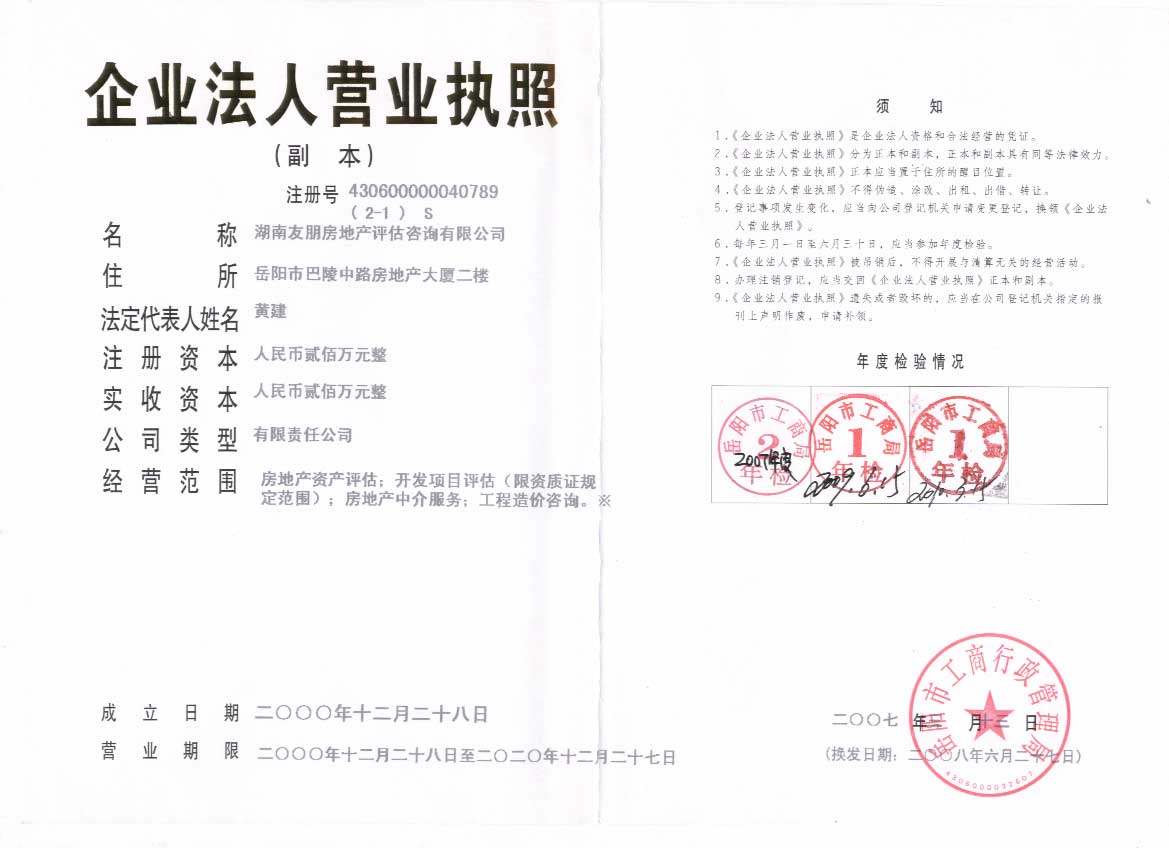 湖南友朋房地产评估咨询有限公司招聘logo