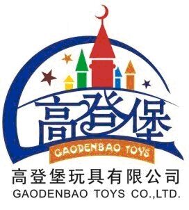 东莞市高登堡玩具有限公司logo