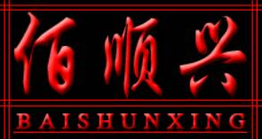 佛山市南海区罗村佰顺兴洁具厂招聘logo