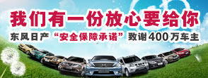 东风 &#8226; 郑州日产汽车有限公司招聘logo