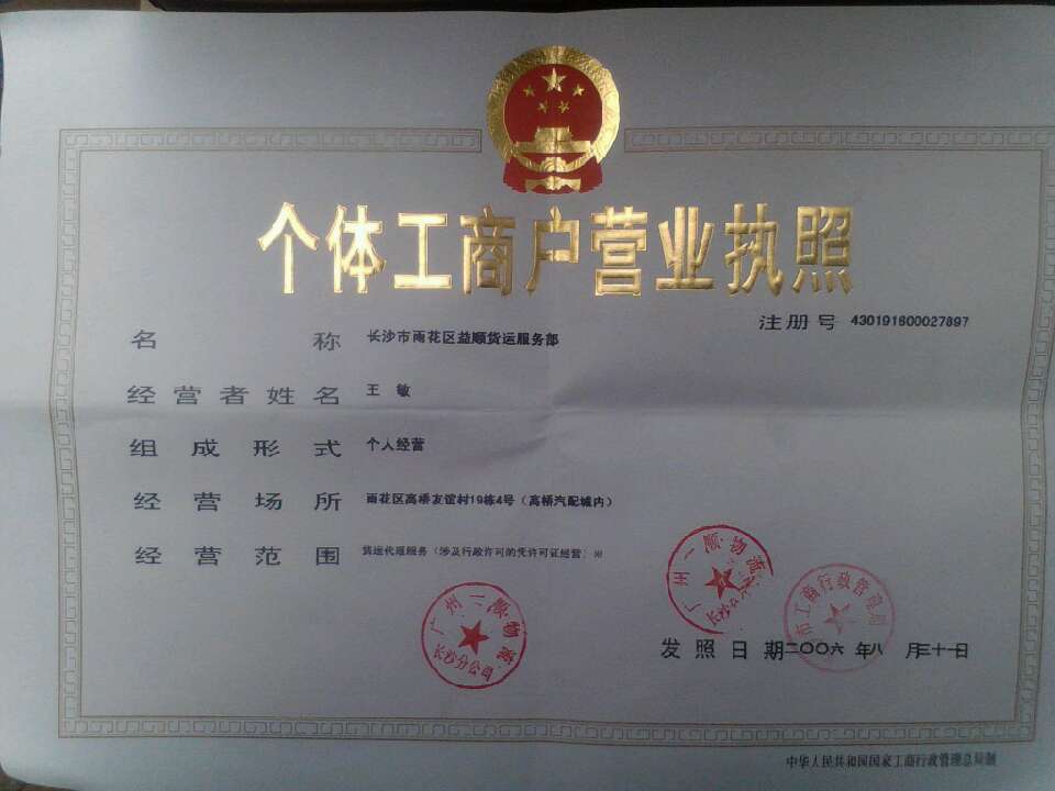 长沙市益顺物流有限公司招聘logo
