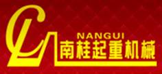 广东南桂起重机械有限公司招聘logo