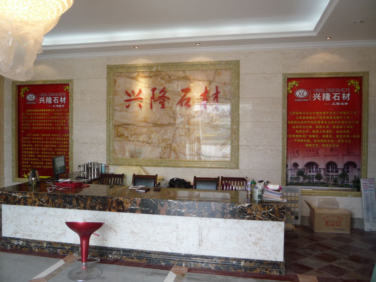 南昌市興隆石材銷售有限公司招聘logo