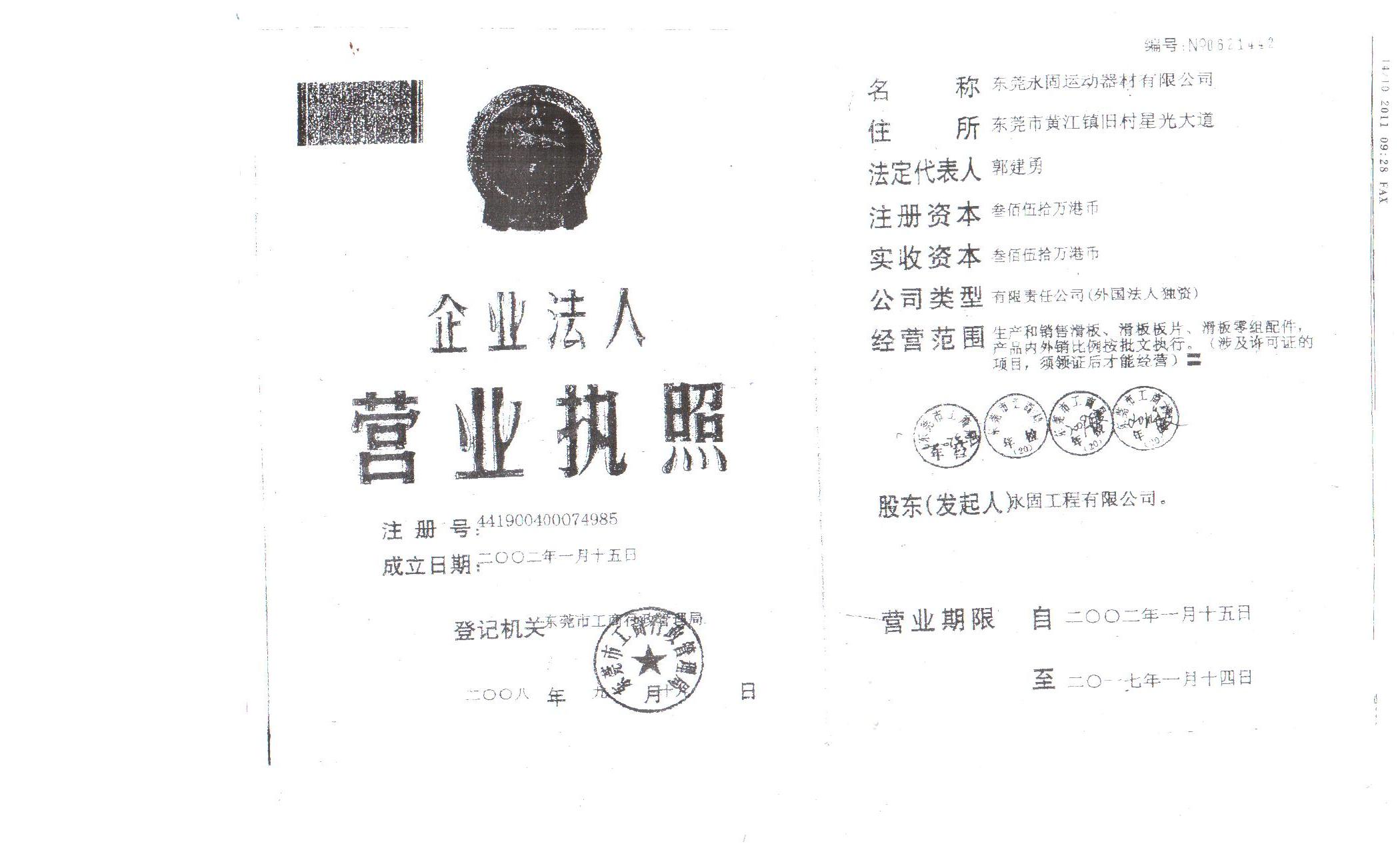 东莞永固运动器材有限公司招聘logo