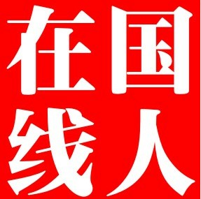 深圳市国人在线信息技术有限公司龙华分公司招聘logo