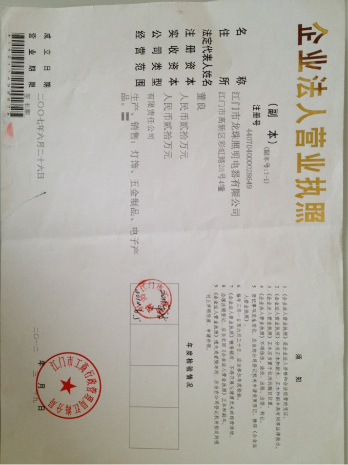 江门龙珠照明电器有限公司招聘logo
