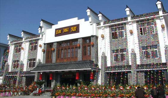 宁波市江北贴阁碧庄桥人家饭店招聘logo
