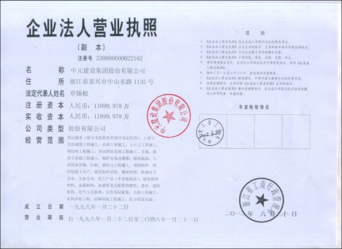 中元建设集团股份有限公司招聘logo