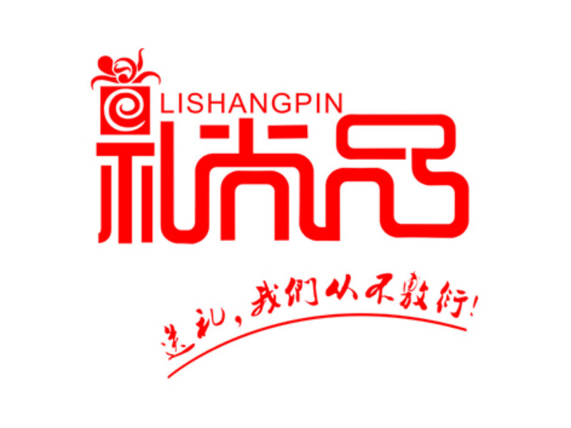 衡阳礼尚品贸易有限公司招聘logo