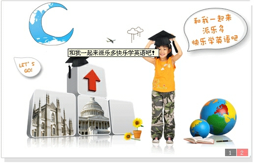 派乐多快乐英语培训学校图1