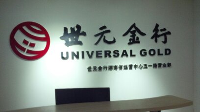 湖南世元鑫銘投資管理有限公司招聘logo