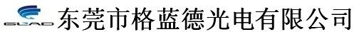 东莞市格蓝德光电有限公司logo