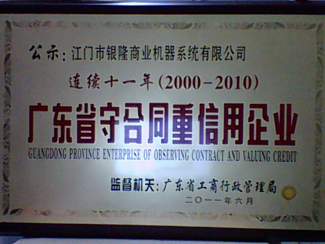 江门市银隆商业机器系统有限公司logo