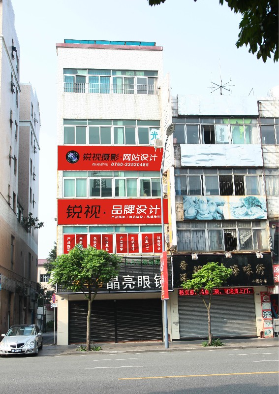 中山市銳視廣告品牌設計公司圖片1