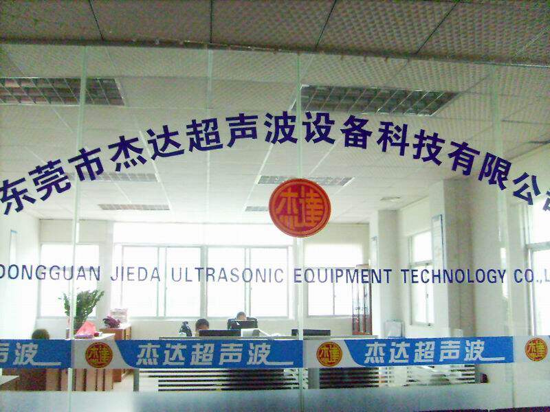 东莞市杰达超声波设备科技有限公司图片0