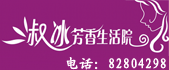 广州市增城淑冰美容院招聘logo