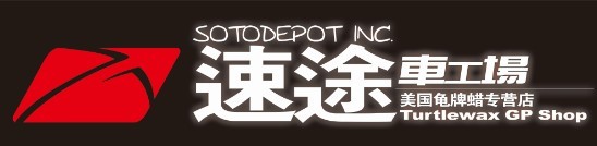 湘潭市速途车工场招聘logo
