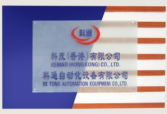 深圳市（科通）科茂科技发展有限公司招聘logo