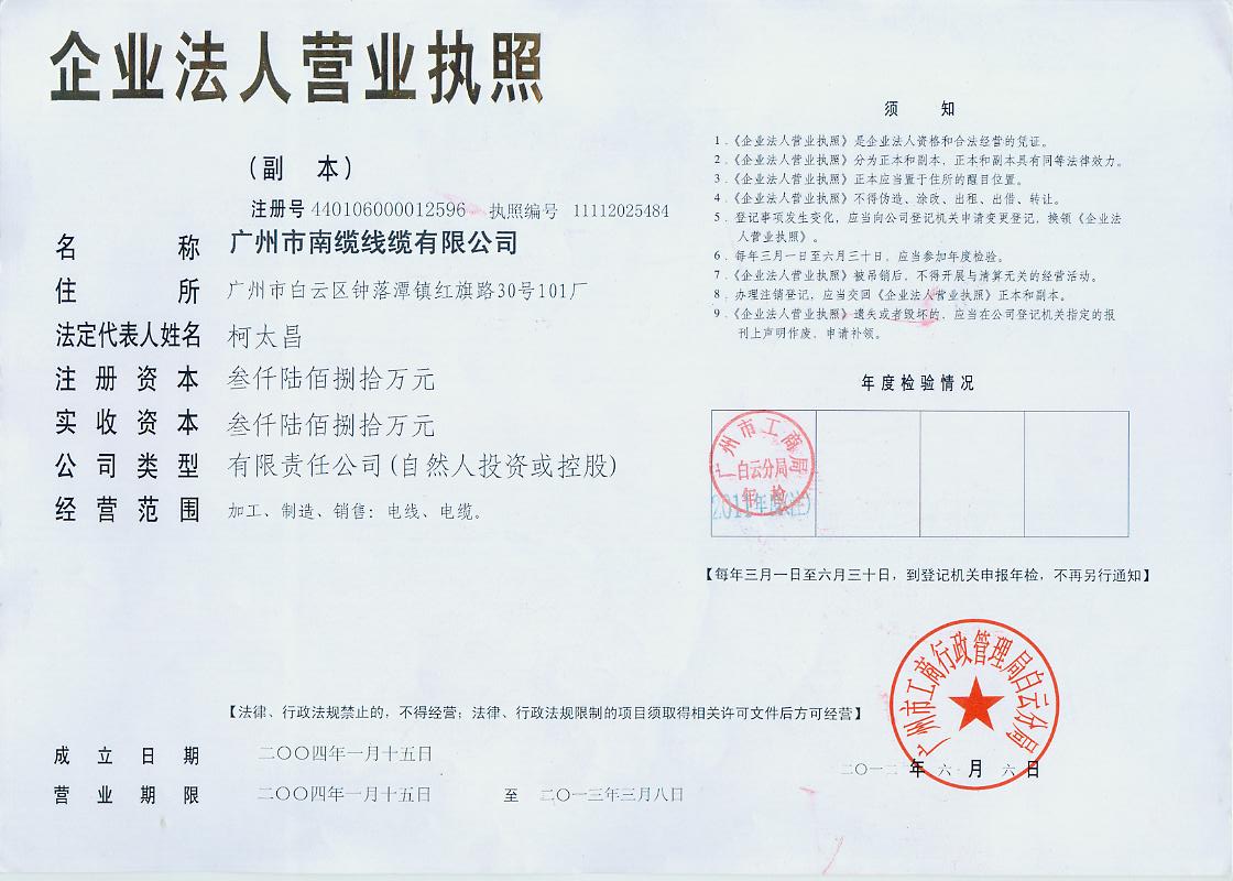 广州南缆线缆有限公司招聘logo