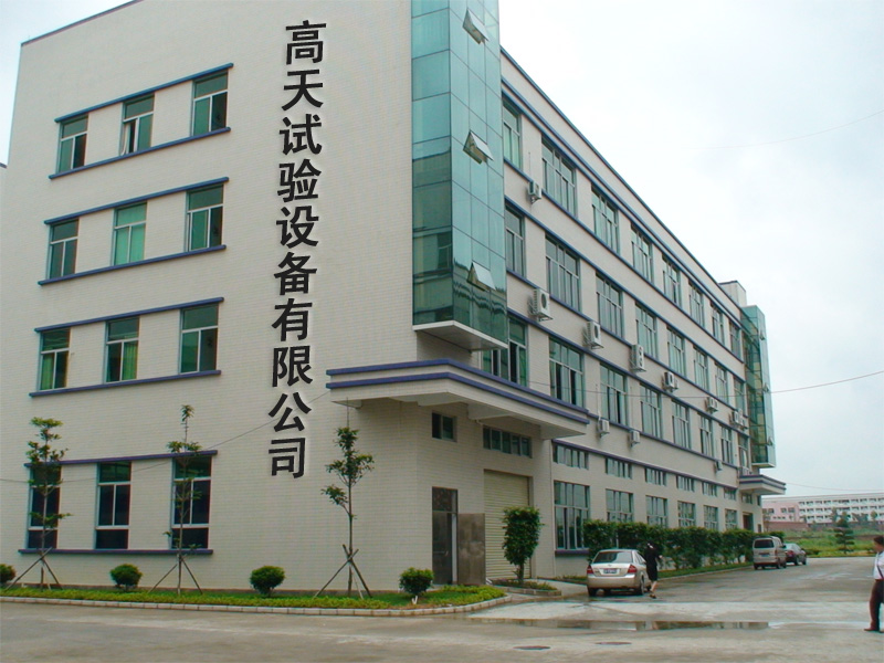 湖南高天试验设备有限公司图1