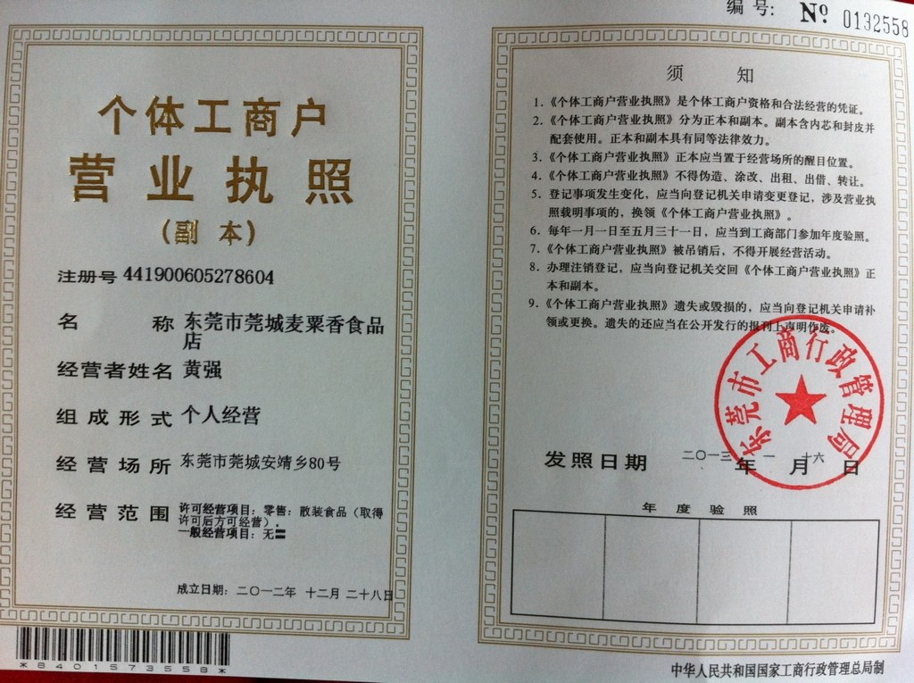 东莞麦粟香食品店招聘logo