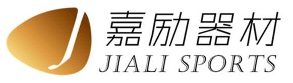 衡阳市嘉励运动器材有限公司logo