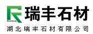 湖北瑞丰石材有限公司招聘logo
