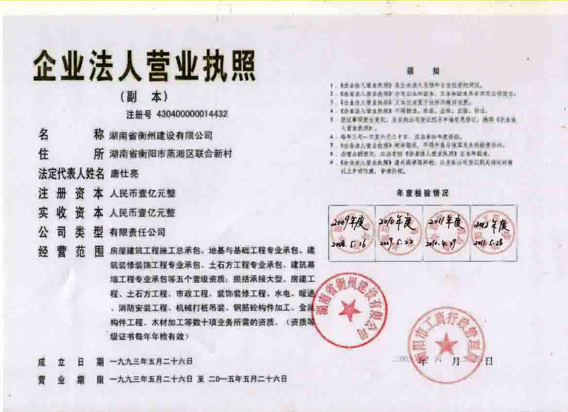 湖南省衡州建设有限公司招聘logo
