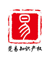 东莞市莞易知识产权代理有限公司logo