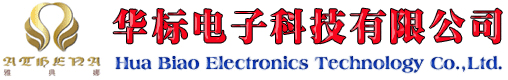 东莞市华标电子科技有限公司logo