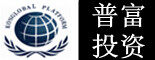 广州普富投资顾问有限公司logo
