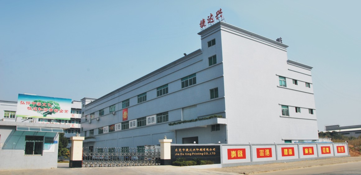 东莞市捷达兴印刷有限公司