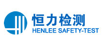 广州市恒力安全检测技术有限公司logo