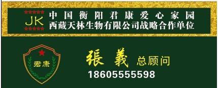 衡阳君康爱心家园招聘logo