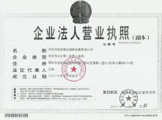 深圳市惠成商业服务发展有限公司logo