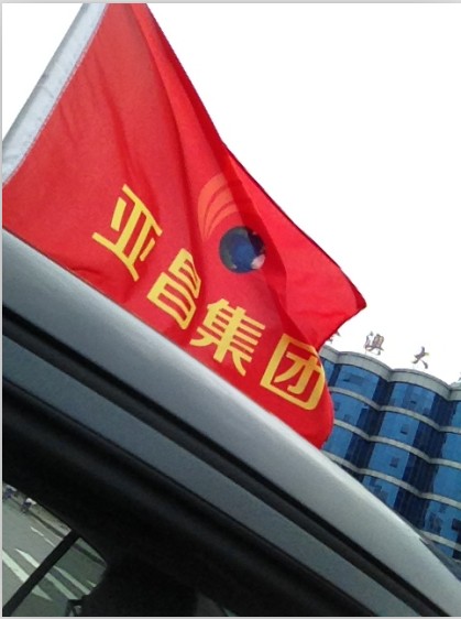 东莞市亚昌网络科技有限公司招聘logo