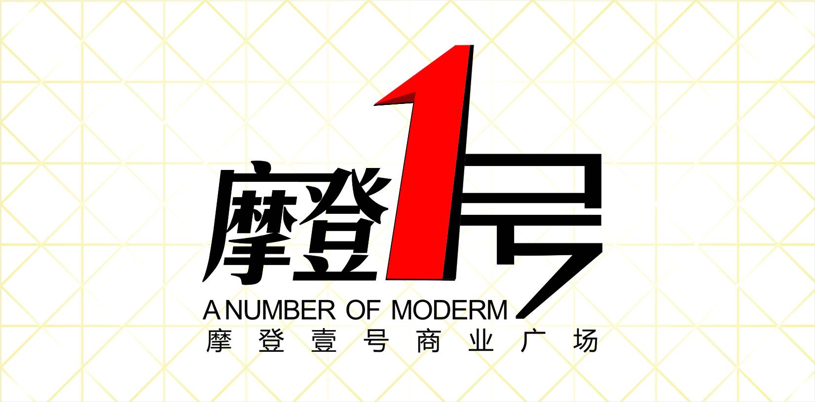 衡阳摩登1号商业管理有限公司招聘logo