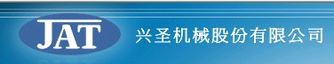 东莞兴圣机械有限公司长沙公司招聘logo